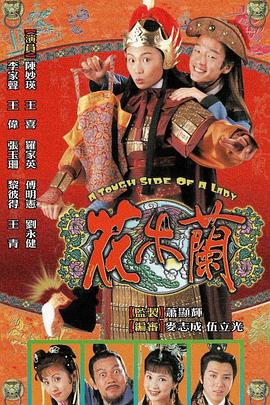 花木兰国语海报